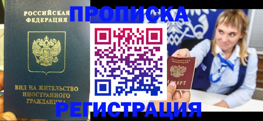 прописка для школы в Камчатской области